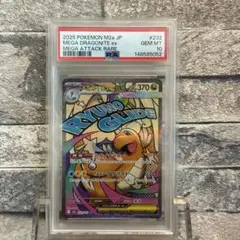 psa10】メガカイリューex MA MEGAドリームex - メルカリ