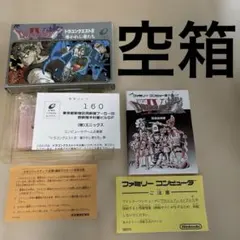 【空箱】ドラクエⅣ