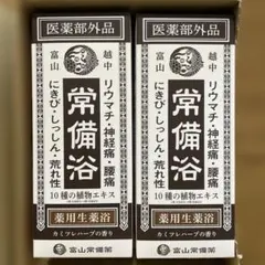 新品未開封】富山常備浴 3個セット 入浴剤 - メルカリ
