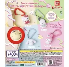 サンリオ カラフルカラビナマスコットチャーム ポムポムプリン