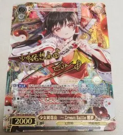 2026年最新】少女綺想曲 Dream Battle 霊夢 LNRの人気アイテム - メルカリ