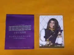 刀ミュ シブツタ 衣装展 南海太郎朝尊ランダムふぉとカード