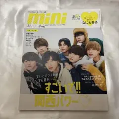 mini 2022年12月号 なにわ男子