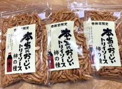 【静岡県限定】3袋　本当においしいトリイソース柿の種 3袋のサムネイル