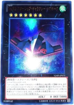 早い者勝ち！　大人気！　遊戯王　No.42スターシップ・ギャラクシー・トマホーク
