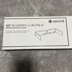 2026年最新】スノーピーク igtロングの人気アイテム - メルカリ
