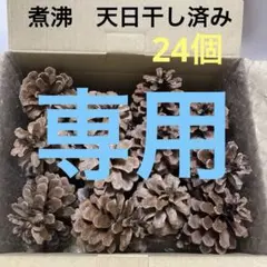 ちぼ様 リクエスト 2点 まとめ商品