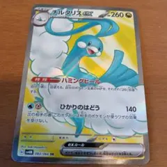 チルタリスex　ポケモンカード