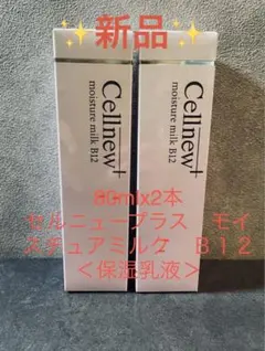 セルニュープラス モイスチュアローションEX 2本セット - メルカリ