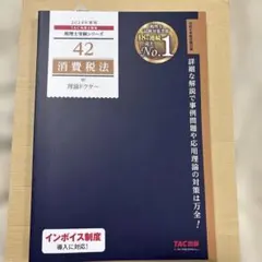 2026年最新】消費税法の人気アイテム - メルカリ