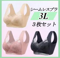 シームレスブラ ノンワイヤー 大きい ナイトブラ 着痩せ 美胸 まとめ売り 下着