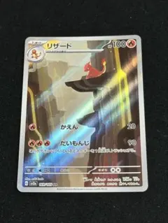 リザード AR SV2a ポケモンカード151 169/165