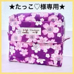 ★たっこ♡様専用★ ハンドメイドポーチ ティッシュポケット付 和柄 桜 A480