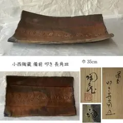 中島勝乃利 角皿 平皿 希少 人気作家 瀬戸 陶芸 - メルカリ