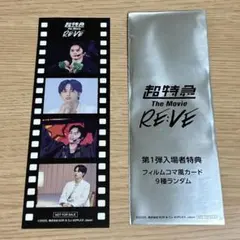超特急　第1弾入場者特典　タクヤ