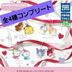 サンリオキャラクターズ なかよしドロップチャーム 全4種 コンプリート