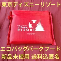 新品未使用　東京ディズニーリゾート エコバッグ 赤　パークフードのサムネイル