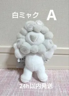 白ミャク ボールチェーンマスコット A 24h以内発送 a 万博 ミャクミャク