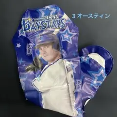 横浜DeNAベイスターズ ３タイラー・オースティン 選手 バルーンバット