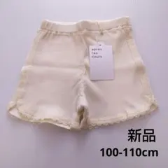 新品 apres les cours ペチパン キナリ 100-110