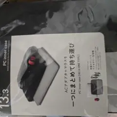 13.3インチ PCインナーケース
