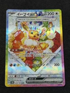 2026年最新】イーブイ ex sarの人気アイテム - メルカリ