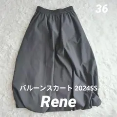 未使用級 Rene 24SS バルーンスカート 定価4万円 ウォータープルーフのサムネイル