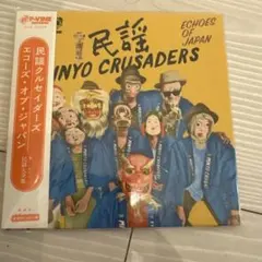 2026年最新】エコーズ・オブ・ジャパン [ 民謡クルセイダーズ ]の人気