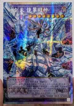 簡体字版 匿名】中国語　氷剣竜ミラジェイド　オーバーフレーム　プリズマ　プリシク