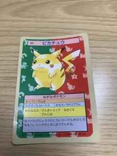 ピカチュウ　トップサン　ポケモン トップサン ポケモンカード「025 ピカチュウ」 : ゲーム・アニメ関連