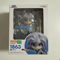 2026年最新】バクラ ねんどろいどの人気アイテム - メルカリ