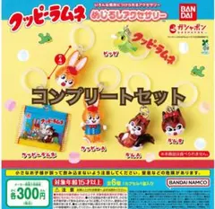 グッピーラムネ めじるしアクセサリー