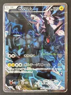 【PSA9 連番】ゼクロム　レシラム　伝説キラコレクション 2026年最新】伝説キラコレクション ゼクロムの人気アイテム - メルカリ