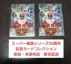 スーパー戦隊　シリーズ 　ゴーグルファイブ　 カード　50周年　イタジャガ