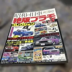 昭和の旧車・絶版プラモコレクション - メルカリ