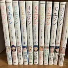 リエゾン 1〜21巻　全巻セット　殆ど帯あり　全巻 リエゾン 1〜21巻 全巻セット 殆ど帯あり 全巻 - メルカリ