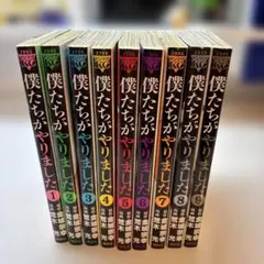2026年最新】僕たちがやりました 全巻の人気アイテム - メルカリ
