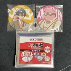 【匿名配送】ドズル社 イオン限定 缶バッジ おんりー おおはらMEN セット