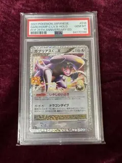 ガブリアスC[チャンピオン] プロモカードパック 25th ANNIVERSA…