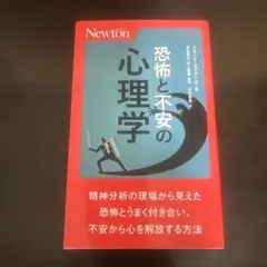 恐怖と不安の心理学