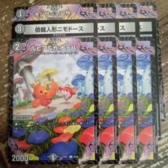 オンサマンサー　倍掘人形ニモドース　ルピア&ガナテハ　②