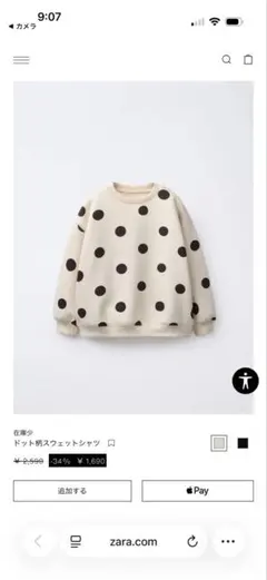 最終値下げ）ZARAドット柄スウェットアイボリー86㎝