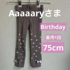 Aaaaary プロフ必須様 リクエスト 3点 まとめ商品