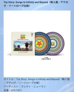 【未開封】30周年記念　トイ・ストーリー　ゾートロープ・レコード シュリンク付新品 30周年記念 トイ・ストーリー ゾートロープ