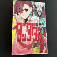 ダンダダン 1