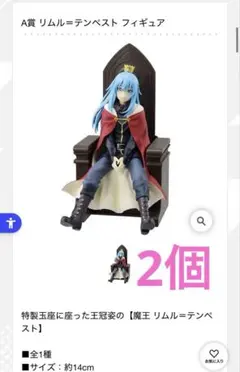 一番くじ 転生したらスライムだった件 “新星”リムル＝テンペスト