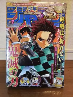 週刊少年ジャンプ 2017年7号 鬼滅の刃 - メルカリ