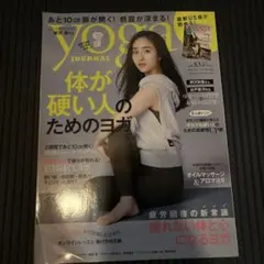 Yoga Journal 体が硬い人のためのヨガ