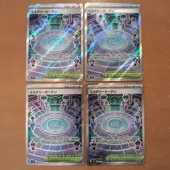 ポケモンカード ミステリーガーデン SR 4枚 ②