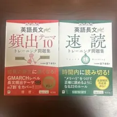 英語長文plus 問題集 2冊セット
